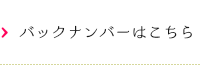 News　新着のお知らせ　バックナンバー